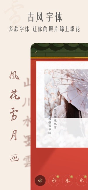 古風(fēng)相機(jī)app