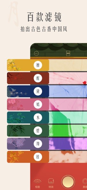 古風(fēng)相機(jī)app
