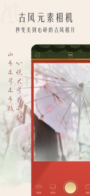 古風(fēng)相機(jī)app