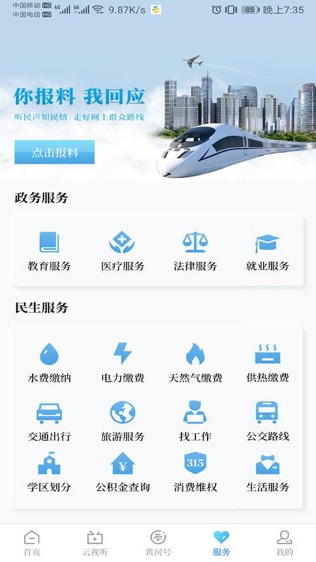 黃河云視