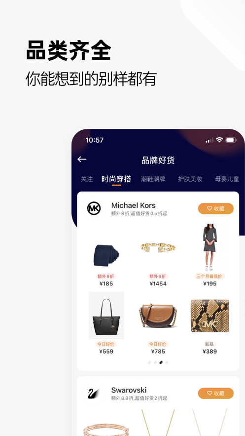 別樣海外購app最新版