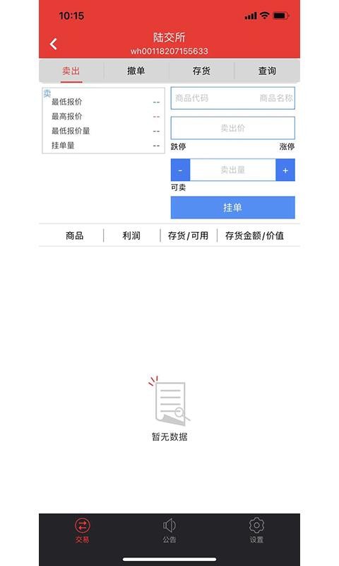陸交所