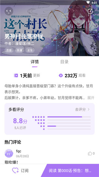 多看免費(fèi)漫畫(huà)