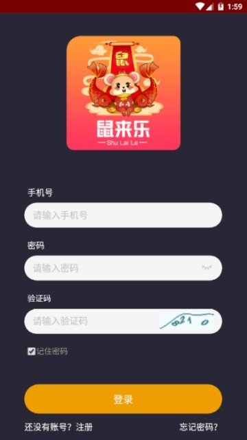 鼠來樂