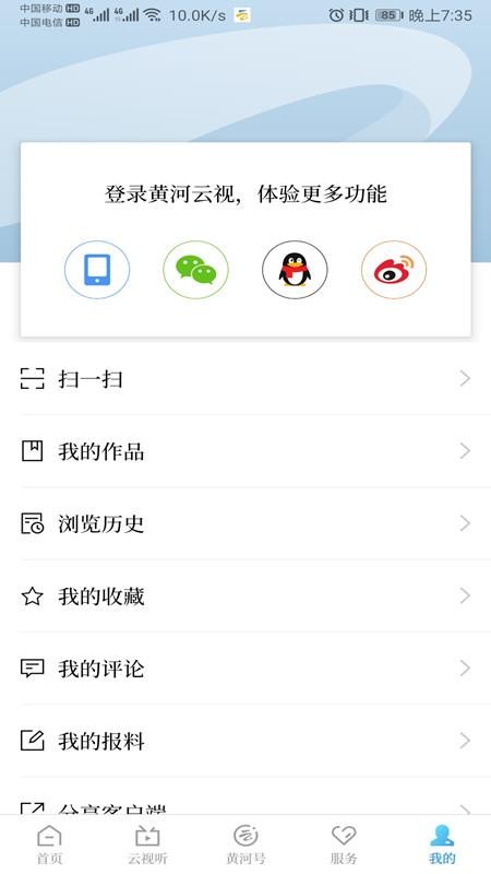黃河云視