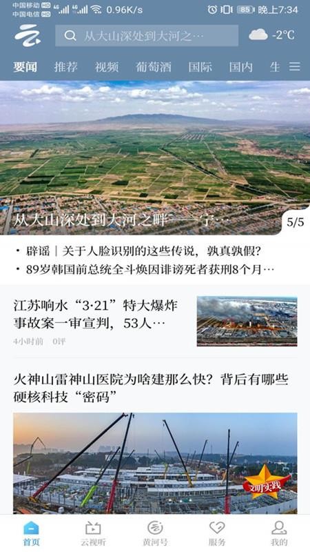 黃河云視