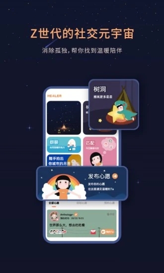 Healer社交軟件最新版