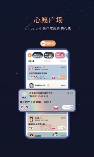 Healer社交軟件最新版