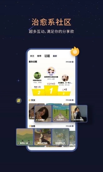 Healer社交軟件最新版