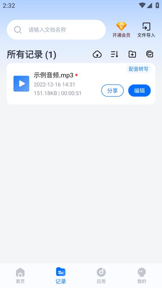 配音工廠app安卓版