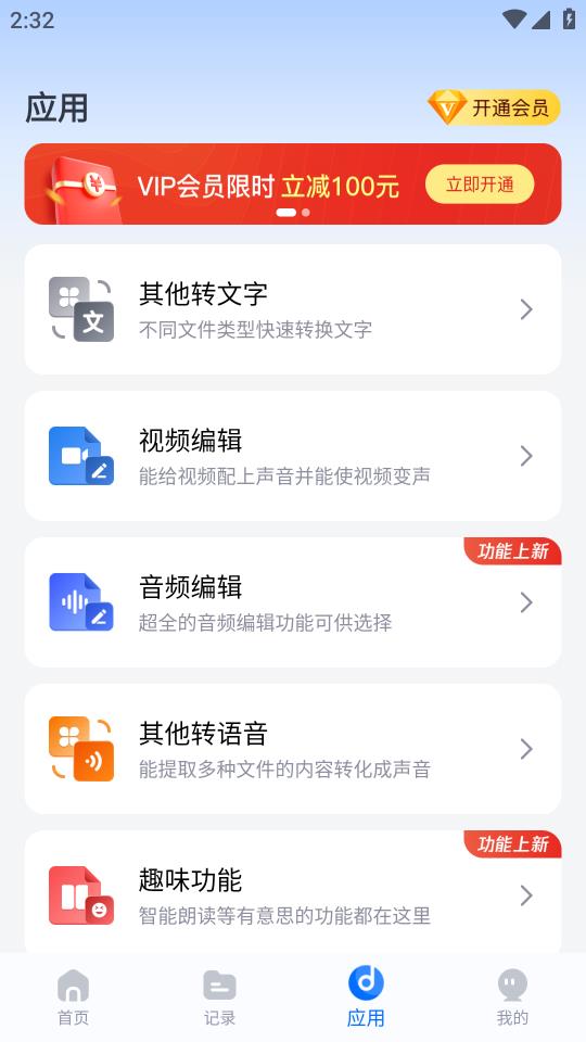 配音工廠app安卓版