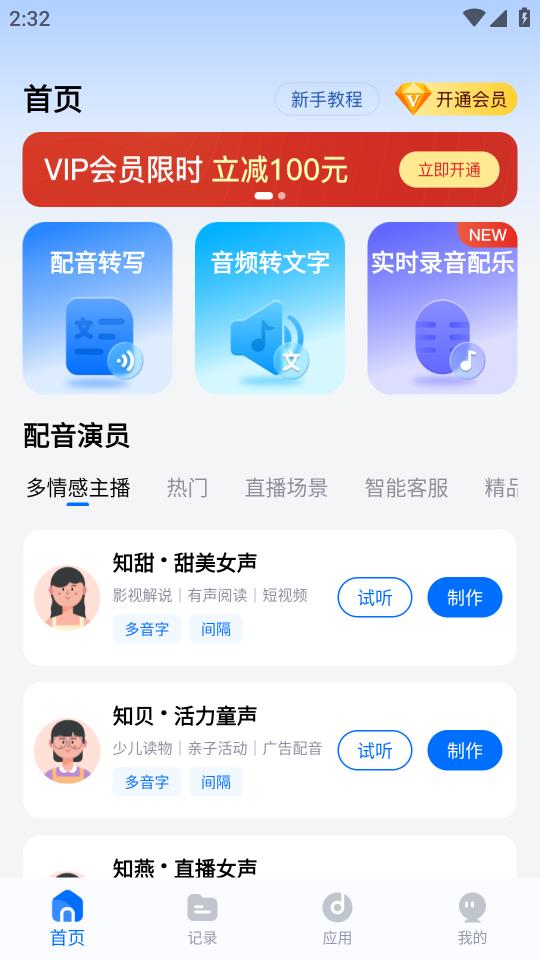 配音工廠app安卓版