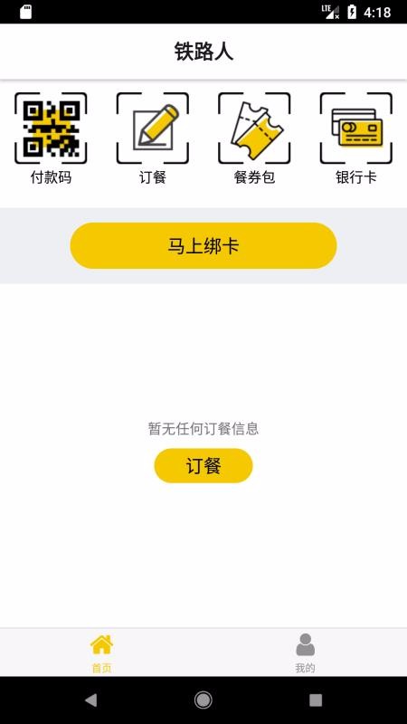 鐵路人