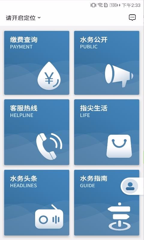 指尖水務(wù)