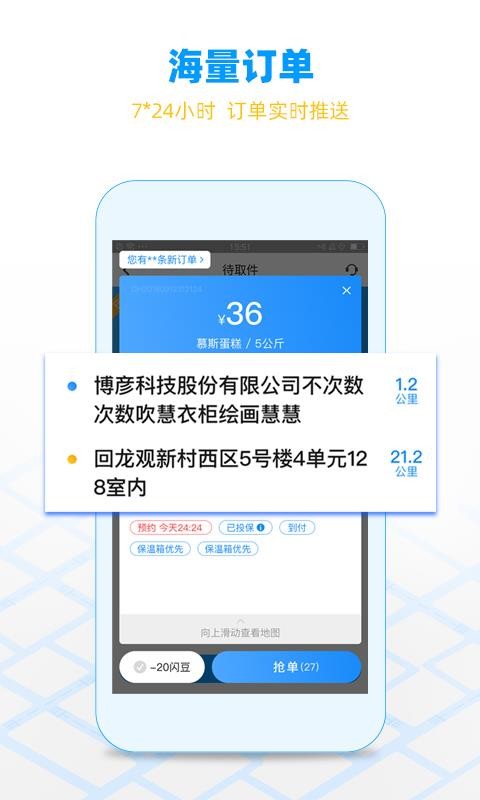 閃送員