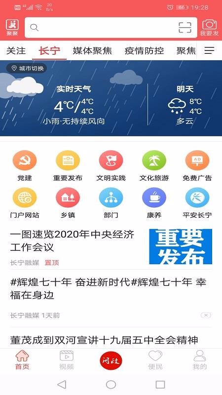 掌上長寧