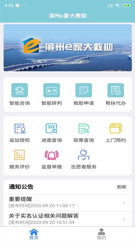 濱州e家大救助