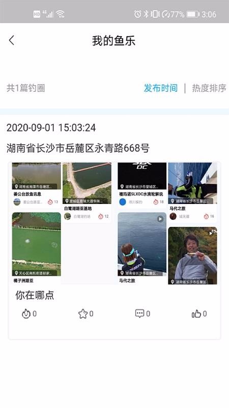 去哪兒釣魚