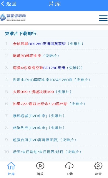飄花影視