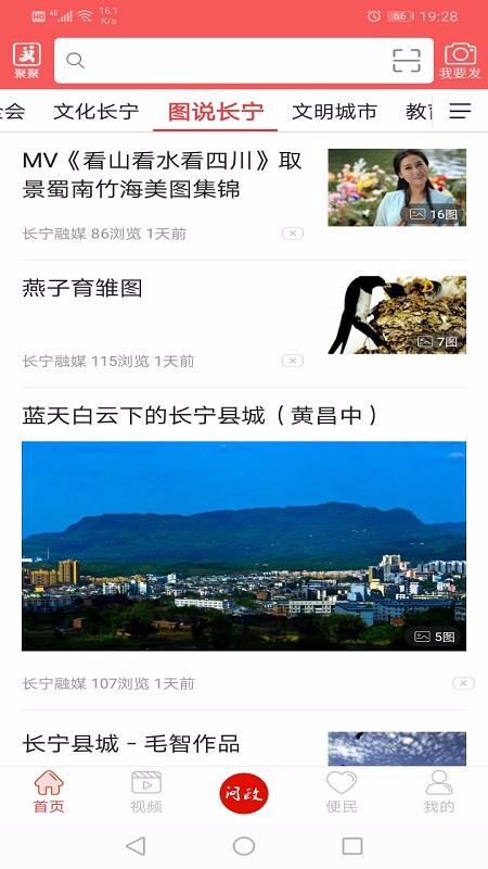 掌上長寧