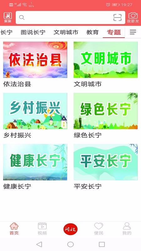 掌上長寧