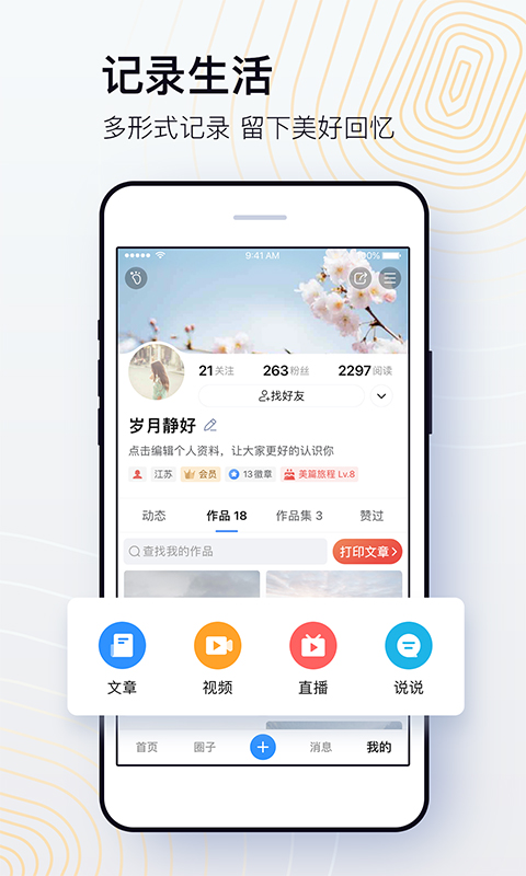 美篇app官方免費版