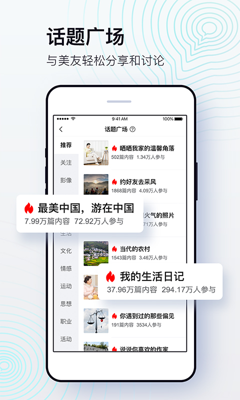 美篇app官方免費版