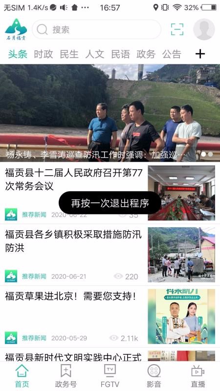 石月福貢
