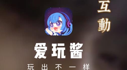 愛(ài)玩醬連麥語(yǔ)音app最新版