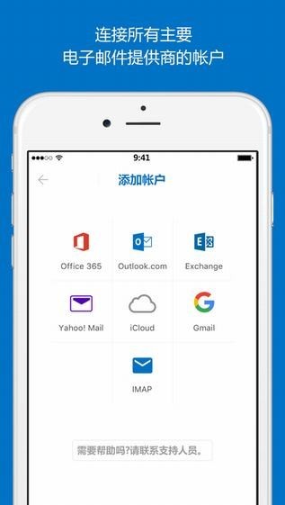 hotmail郵箱下載蘋果版