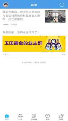 玉田生活網(wǎng)app安卓版