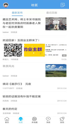 玉田生活網(wǎng)app安卓版
