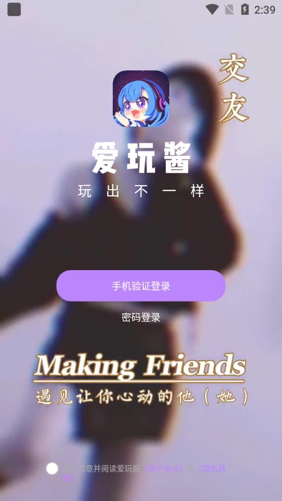 愛(ài)玩醬語(yǔ)音app最新版