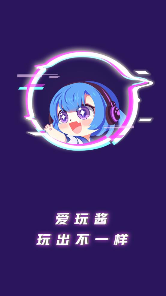 愛(ài)玩醬語(yǔ)音app最新版