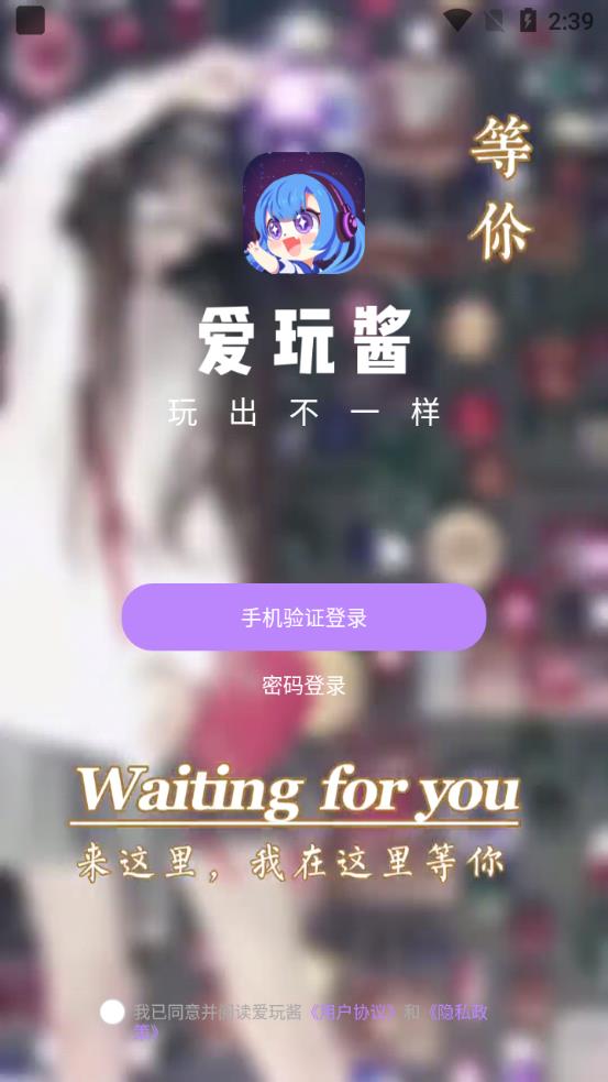 愛(ài)玩醬語(yǔ)音app最新版