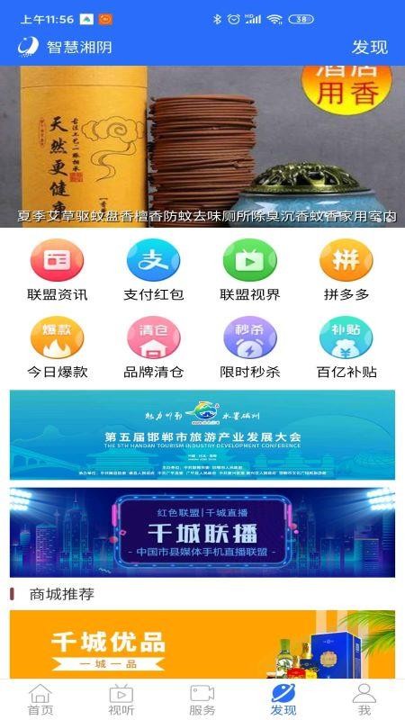 智慧湘陰