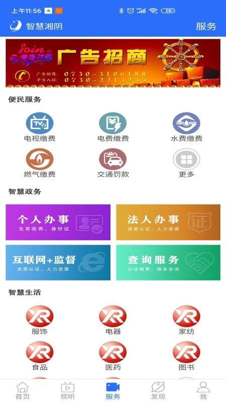 智慧湘陰