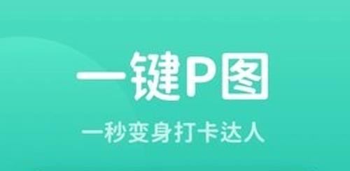 秀我P圖最新版