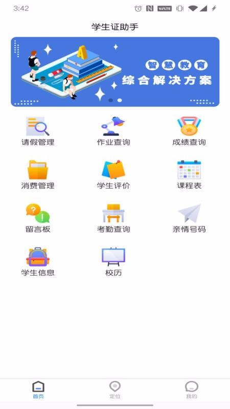 學生證助手