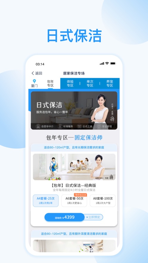 好慷在家app官方版