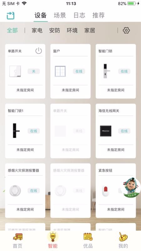 海信愛家