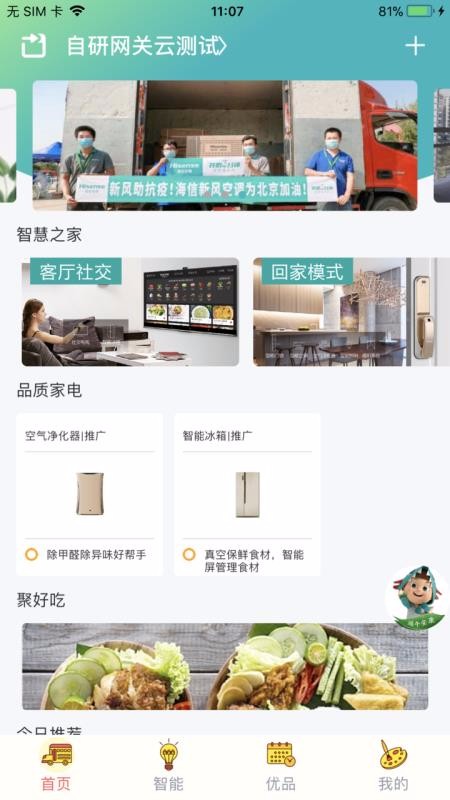 海信愛家