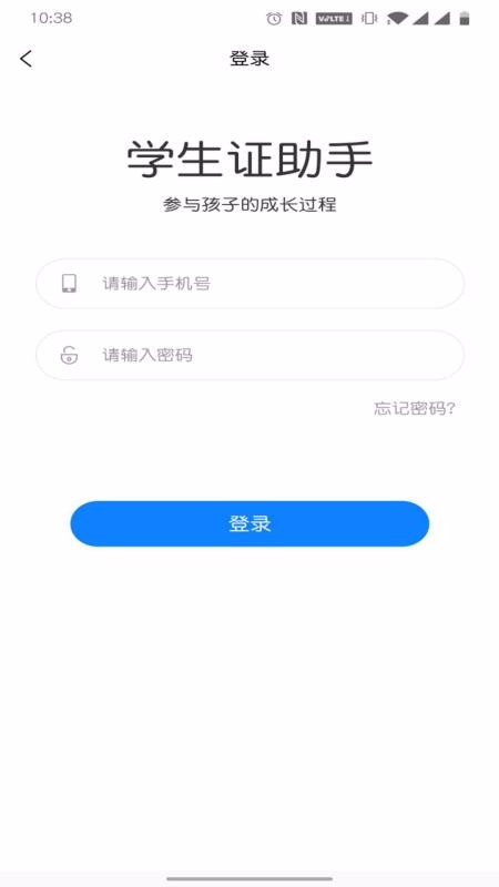 學生證助手
