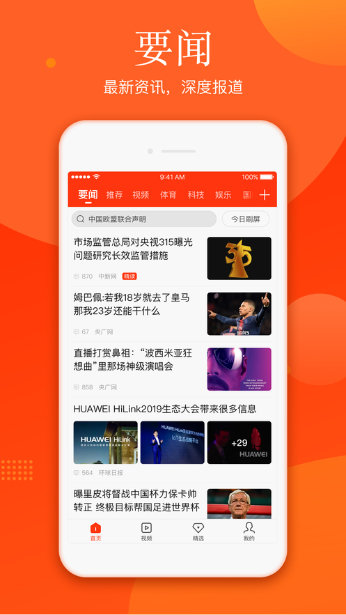新浪新聞極速版