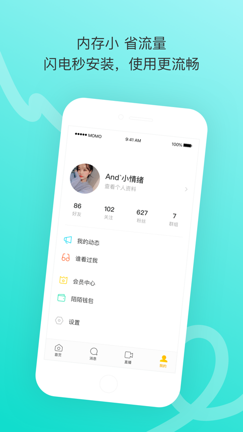 陌陌極速版