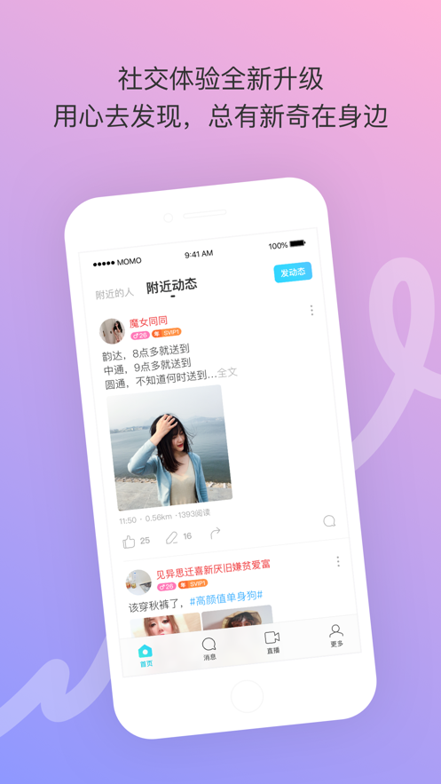 陌陌極速版