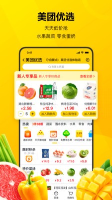 美團(tuán)安卓版