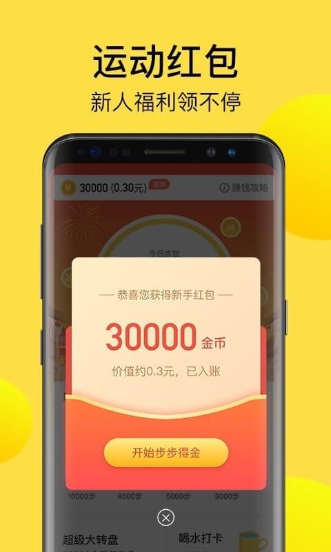 計(jì)步寶