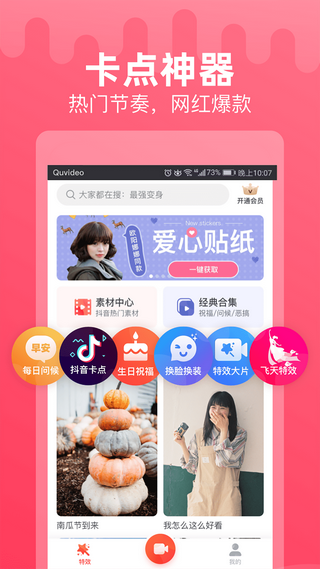 點點特效