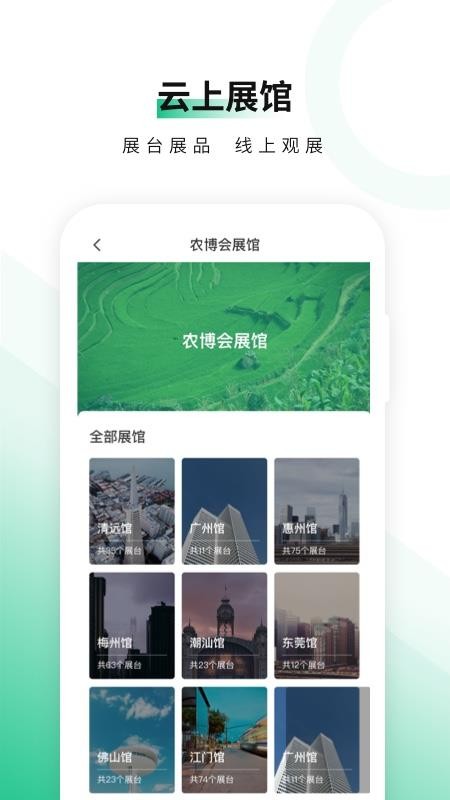 優(yōu)農(nóng)云展